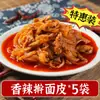 10 Bolsas de Fideos de Masa Enrollada, una Especialidad de Qishan, Baoji, Xi'An, Shaanxi, Presentando Fideos Fríos con Salsa de Sésamo, un Snack Rápido y una Delicadeza Especial