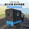 Triciclo elétrico com capota para transporte de mercadorias e passageiros, utilizado em áreas rurais, como veículo de três rodas para idosos e para exportação.