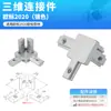 Conector 3D en forma de L 2020/3030/4040 Aluminio Fundido Soporte de Esquina 3D Base de Fijación Angular Soporte de Esquina 3D