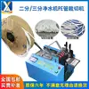 Máquina de Corte de Tubos Totalmente Automática para Purificador de Água Máquina de Corte de Tubos de Dois Pontos Máquina de Corte de Tubos de Três Pontos Cortador de Tubos de Tubo PE Cortador de Tubos de Tubo de Nylon