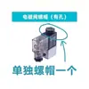 Accesorios para Compresor de Aire sin Aceite 380V Válvula de Escape Solenoide Válvula de Retención Válvula Unidireccional Válvula Solenoide 220V