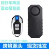 Bicicleta de Montaña Motocicleta Alarma Antirrobo Sensor de Vibración Alarma de Vibración Inalámbrica Sf22R09C