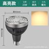 Bombilla Foco Led Fuente de Luz para Riel Cob para Uso Comercial en Tiendas de Ropa Par30 Luz de Fondo para Riel Base de Rosca E27