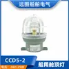 Luz de techo de cabina incandescente de plástico marino CCD5-2 Luminaria estanca para cabina Luz de operación 24V25W/CCS