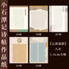 Papel Caligráfico Tradicional de Caneta Dura de 8 polegadas, Papel Quadriculado Espessado para Poemas Famosos e Caligrafia de Longa Forma, Papel Competitivo Estilo Chinês