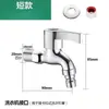 Grifo para Lavadora de Acero Inoxidable 304 Hogar Lavadero para Mopa Apertura Rápida Extendido 4 Puntos Universal Monomando Frío Multifuncional