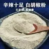 Polvo de pimienta blanca auténtico, sin condimentos añadidos, perfecto para asar, saltear y realzar el sabor de los platillos, adecuado tanto para uso doméstico como comercial, recién molido, condimento genuino