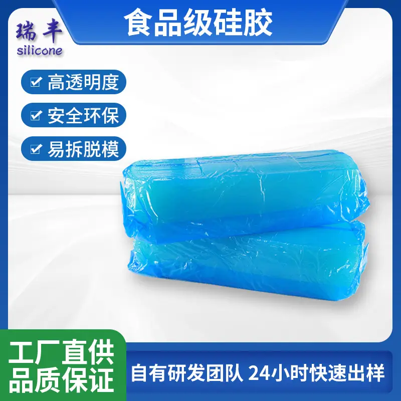 食品级硅胶1.4