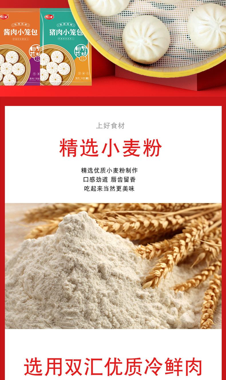 小笼包详情图_03.jpg