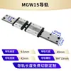 Carril de guía micro silencioso de grupo MGW5 MGW7 MGW9 MGW12 MGW15 deslizador de carril de guía ensanchado intercambiable