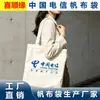 Bolsa de Tela para Telcel al por Mayor: Bolsas de lona de algodón y poliéster, de una sola cara impresa, simples, con parte superior abierta, de China Mobile, China Telecom y China Unicom
