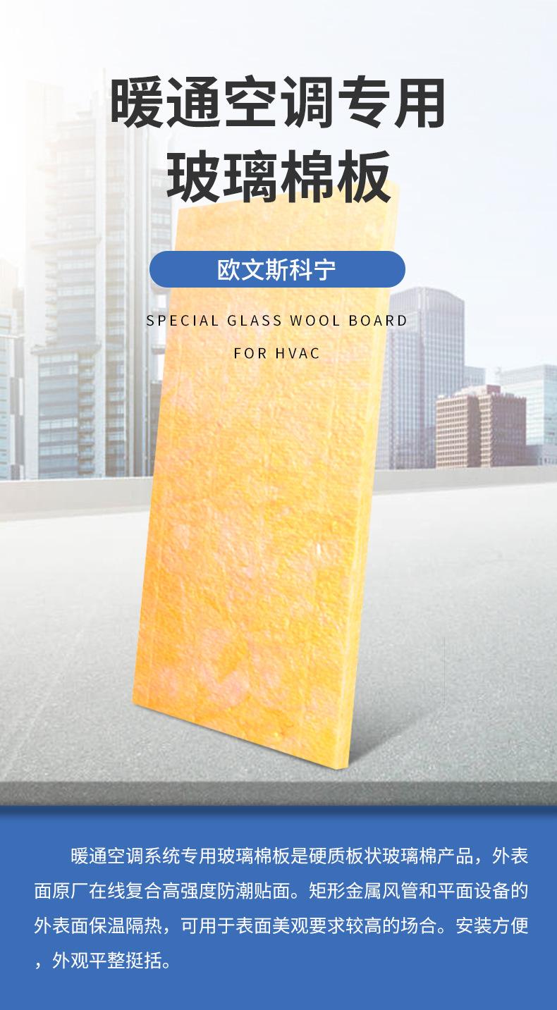 欧文斯科宁暖通空调专用玻璃棉板