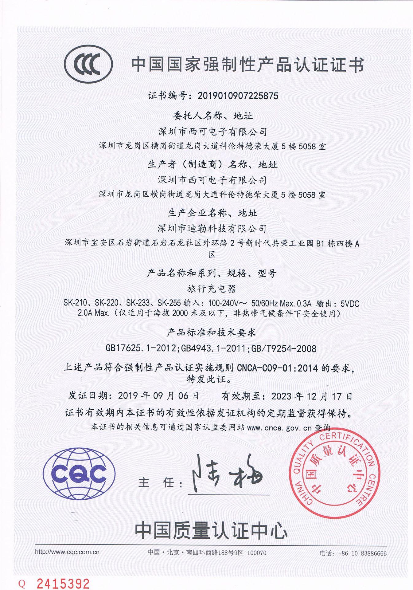 210 3C证书