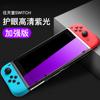 Película templada 9H para Nintendo Switch, protección de pantalla completa, antihuellas
