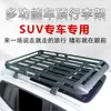 Rack de Teto para Bagagem de Carro Wuling Xingchen Jiachen Kaijie Suv Veículo Off-Road Cesta de Quadro de Viagem Universal Modificação