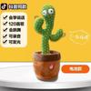 Tiktok aprende a hablar cactus juguete cactus bailarín retorcido cactus bailarín oscilante transfronterizo