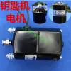 Máquina de cópia de chaves motor motor loiro vertical perfurador defu plugue 220V200W monofásico