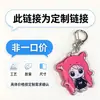 Chaveiro Acrílico Personagem de Anime Camada Dupla Transparente Argola Pingente de Vidro Mercadoria de Anime Chaveiro de Anime