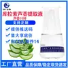 Venda Direta de Fábrica de Extrato de Aloe Vera Grau Cosmético, Matéria-Prima Hidratante e Nutritiva, Extrato de Aloe Vera de Curaçau