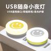 Luz Nocturna USB Sonriente Dormitorio Mesita de Noche LED Protección Ocular Lámpara de Mesa Pequeña Computadora Fuente de Alimentación Móvil Lámpara USB Portátil