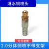Acessórios para Aspersores Bico de Cobre Spray Lateral com Suporte Caminhão Carro Gotejamento Resfriamento Bico Dividido