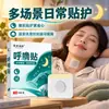 Popular parche para ronquidos de TikTok, parche herbal de extracto de planta para ronquidos para uso diario en el cuello, hecho a medida por el fabricante