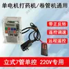 Controlador de pulverizador eléctrico 48V60V72V220V12V motor dual dos en uno control remoto ampliado marcha adelante y atrás