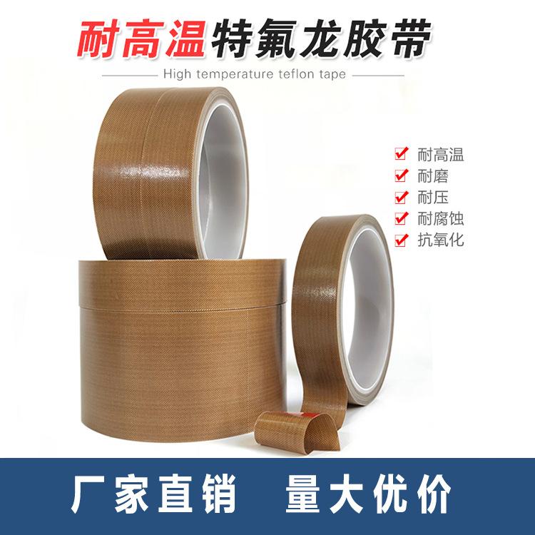 特氟龙胶带4