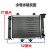 Ventoinha de Radiador para Motocicleta Triciclo Radiador de Alumínio Refrigerado a Água Motor Modificado Microcarro Refrigerado a Ar Peça Original