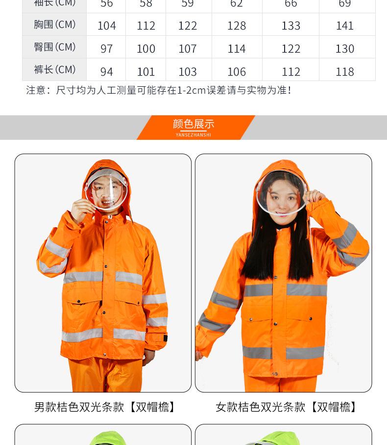 环卫雨衣,分体雨衣,雨衣套装,环卫雨衣套装