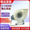 ¡Guau! Ventilador Centrífugo de Fibra de Vidrio para Eliminación de Polvo Industrial y Extracción de Humo, Tipo F4-72, Resistente a Ácidos y Álcalis, Ventilador Industrial de Tiro Inducido Resistente a la Corrosión