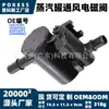 13575701 Válvula Solenoide de Ventilación del Tanque de Vapor Adecuada para Modelos Universales Chevrolet Silverado Pickup 2004-2020
