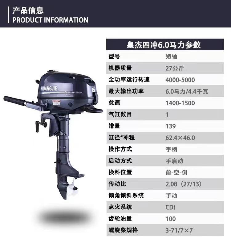四冲6.0马力短轴