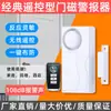 Interruptor de Sensor de Porta Inteligente Alarme de Porta com Fio/Sem Fio Notificação por Telefone e Mensagem de Texto na Rede 4G Alarme Remoto Dispositivo Antifurto