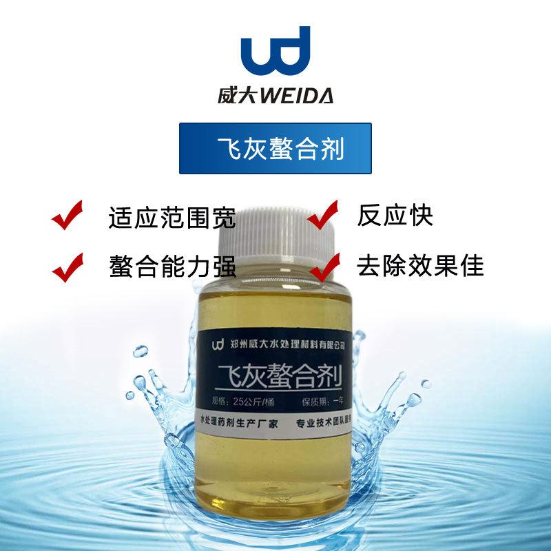 飞灰螯合剂海报.jpg
