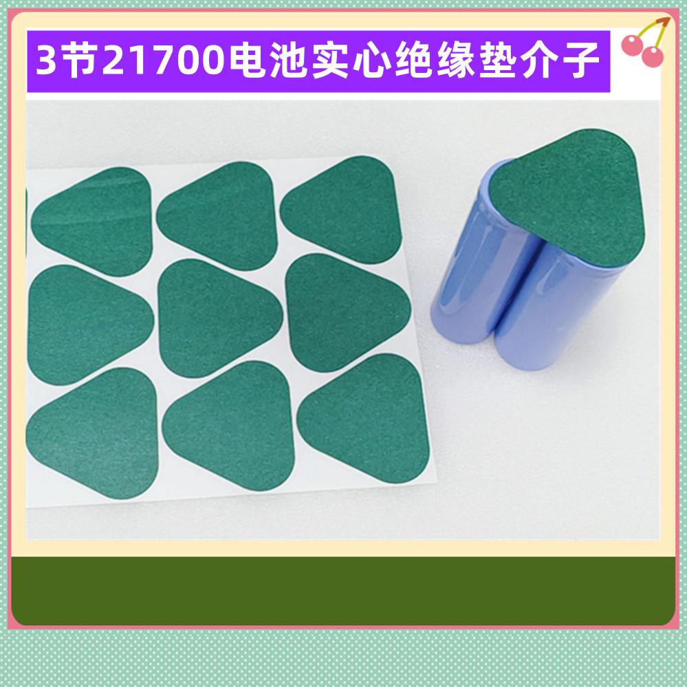 三角形实心21700