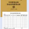Libro de Cuentas de Escritorio de Gestión de Residuos Peligrosos Reporte de Cuenta de Gestión de Protección Ambiental Registro de Cuenta de Gestión de Producción de Protección Ambiental