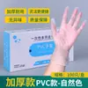 Luvas Descartáveis de PVC para Assar, Limpeza da Cozinha, Lavar Louça, Proteção Doméstica e Uso Alimentar, PVC Espessado de Grau Alimentício para Uso Especial