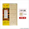 Papel para Caligrafia e Pintura Yidege, Semi-Artesanal, Especial para Caligrafia e Pintura Tradicional Chinesa, Espessado, Folhas de Oito Painéis 133,2cm, para Escrita Fluida