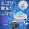 Cielo Estrellado altavoz bluetooth láser superior proyección atmósfera luz láser romántico patrón de agua regalo de cumpleaños Aurora Boreal cielo estrellado
