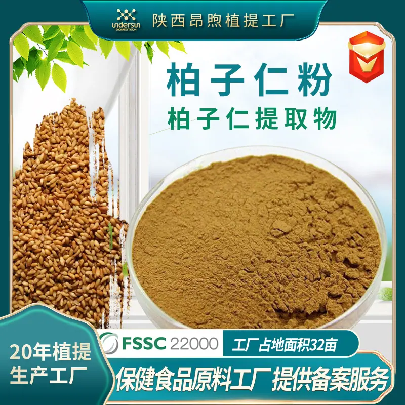 柏子仁提取物昂煦