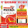 Memoriza Rápidamente Geografía y Biología para el Examen Final en 5 Minutos: Libro de Revisión para Simulación de Examen Final de Geografía y Biología de 4 Materias Seleccionadas
