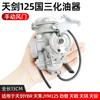 Acessórios para motocicleta Tianjian 125 YBR JYM-2-3-G Tianji 125 euro 1 Euro 2 país 3 Montagem do carburador