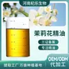 Aceite Esencial de Jazmín Menglijiao para Aromaterapia, Cuidado de la Piel, Masaje de Aromaterapia, Ingredientes de Origen Vegetal, Fabricante al por Mayor