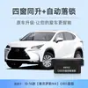 Aplicável a Lexus CT/ES série ISGXNXRXLX levantamento automático de vidros com um botão OBD fechamento de teto solar travamento de dobragem