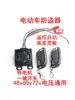 Alarme anti-roubo para carro elétrico a bateria 48V60V72V universal motocicleta triciclo trava motor partida remota dupla