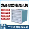 Ventilador Axial de Pared Cuadrado Anticorrosión y Antiexplosión Ventilador Axial de Pared 380V Ventilador Axial de Pared de Gran Volumen de Aire