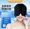 Diadema Refrigerante Física Más Vendida Transfronteriza Compresa Fría/Caliente Bolsa de Hielo Mascarilla Facial Uso Diario en Casa Mascarilla para Ojos Diadema de Gel de Gravedad