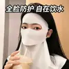2026 Modelo Nuevo Mascarilla Solar Bebible con Protección UV para Mujeres, Alto Valor Estético, Protección Integrada para el Cuello, Mascarilla Facial Completa para Ciclismo