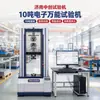 Máquina Eletrônica Universal de Teste de 10 Toneladas, Máquina de Teste de Tração de Componentes, Máquina de Teste de Tração de Placas de Liga de Alumínio e Placas de Aço